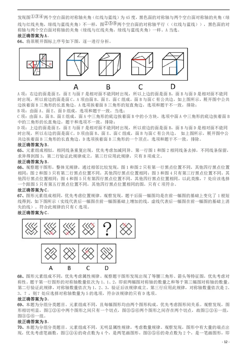 2019年420联考《行测》真题（山东卷）答案及解析_34省+国考真题_34省考+国考pdf版推荐用这个版本_34省行测+申论真题pdf推荐用这个版本_山东公务员考试真题pdf版_答案及解析