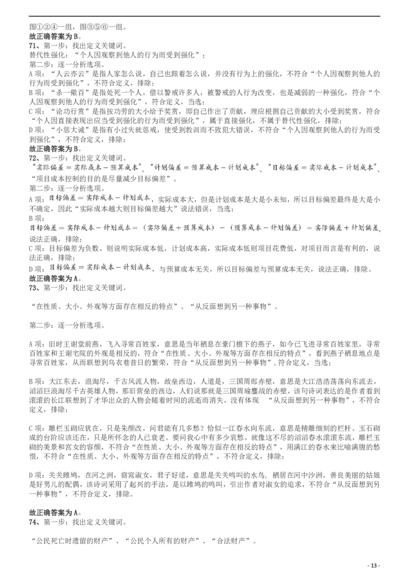 2019年420联考《行测》真题（山东卷）答案及解析_34省+国考真题_34省考+国考pdf版推荐用这个版本_34省行测+申论真题pdf推荐用这个版本_山东公务员考试真题pdf版_答案及解析