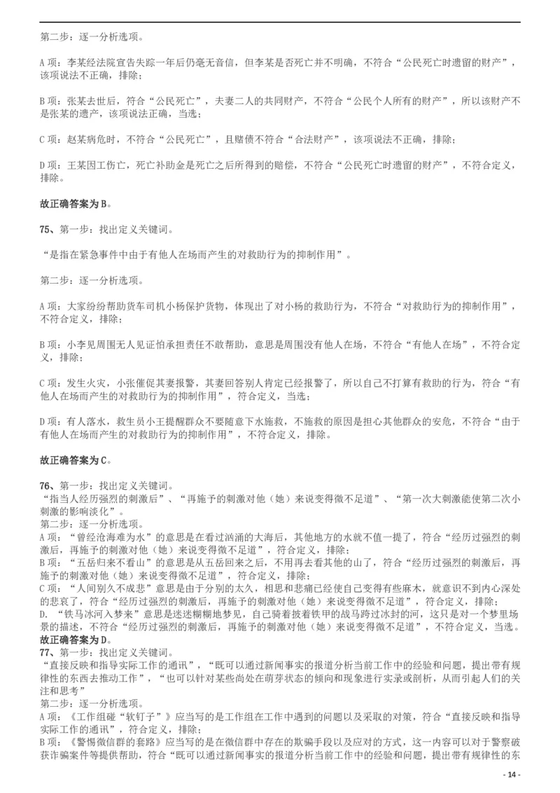 2019年420联考《行测》真题（山东卷）答案及解析_34省+国考真题_34省考+国考pdf版推荐用这个版本_34省行测+申论真题pdf推荐用这个版本_山东公务员考试真题pdf版_答案及解析