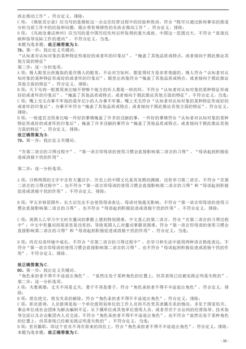 2019年420联考《行测》真题（山东卷）答案及解析_34省+国考真题_34省考+国考pdf版推荐用这个版本_34省行测+申论真题pdf推荐用这个版本_山东公务员考试真题pdf版_答案及解析