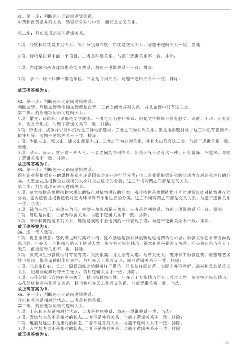 2019年420联考《行测》真题（山东卷）答案及解析_34省+国考真题_34省考+国考pdf版推荐用这个版本_34省行测+申论真题pdf推荐用这个版本_山东公务员考试真题pdf版_答案及解析