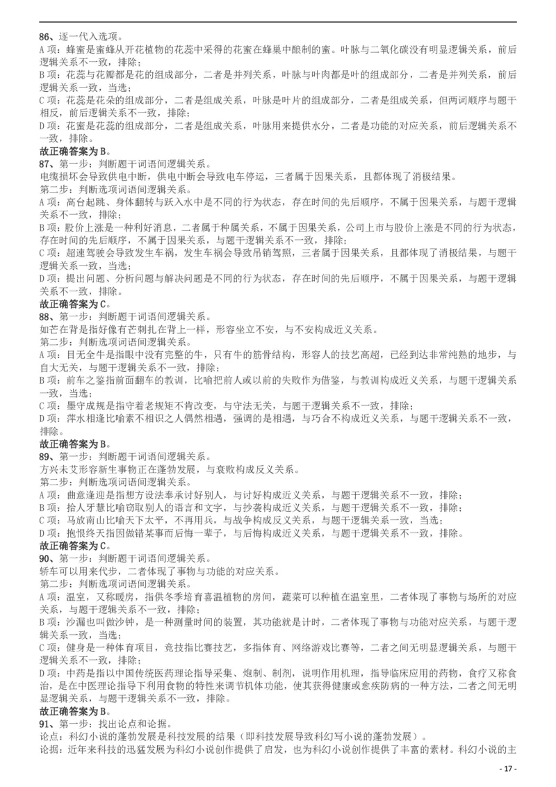 2019年420联考《行测》真题（山东卷）答案及解析_34省+国考真题_34省考+国考pdf版推荐用这个版本_34省行测+申论真题pdf推荐用这个版本_山东公务员考试真题pdf版_答案及解析