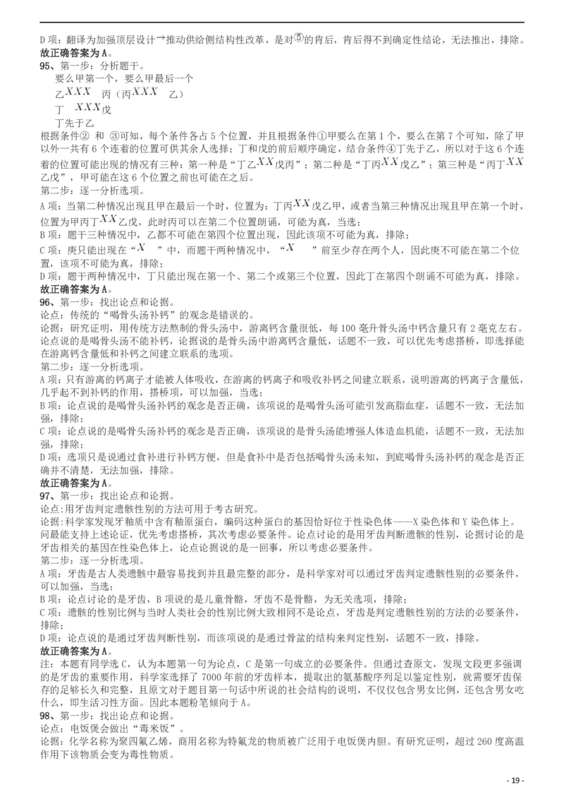 2019年420联考《行测》真题（山东卷）答案及解析_34省+国考真题_34省考+国考pdf版推荐用这个版本_34省行测+申论真题pdf推荐用这个版本_山东公务员考试真题pdf版_答案及解析