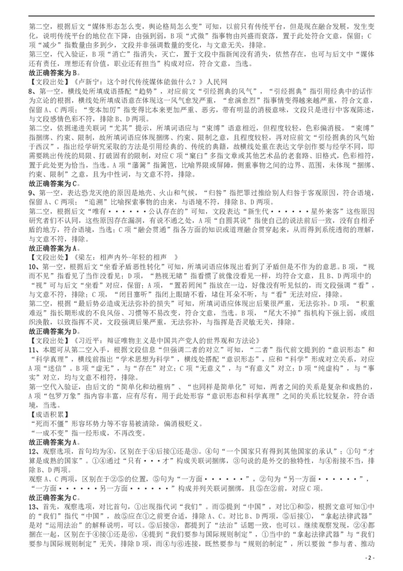 2019年420联考《行测》真题（山东卷）答案及解析_34省+国考真题_34省考+国考pdf版推荐用这个版本_34省行测+申论真题pdf推荐用这个版本_山东公务员考试真题pdf版_答案及解析