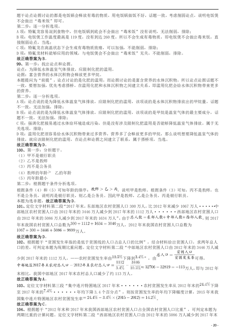 2019年420联考《行测》真题（山东卷）答案及解析_34省+国考真题_34省考+国考pdf版推荐用这个版本_34省行测+申论真题pdf推荐用这个版本_山东公务员考试真题pdf版_答案及解析