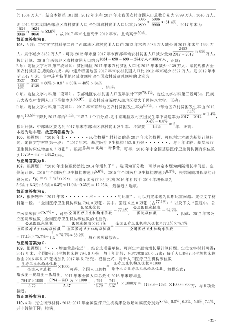 2019年420联考《行测》真题（山东卷）答案及解析_34省+国考真题_34省考+国考pdf版推荐用这个版本_34省行测+申论真题pdf推荐用这个版本_山东公务员考试真题pdf版_答案及解析