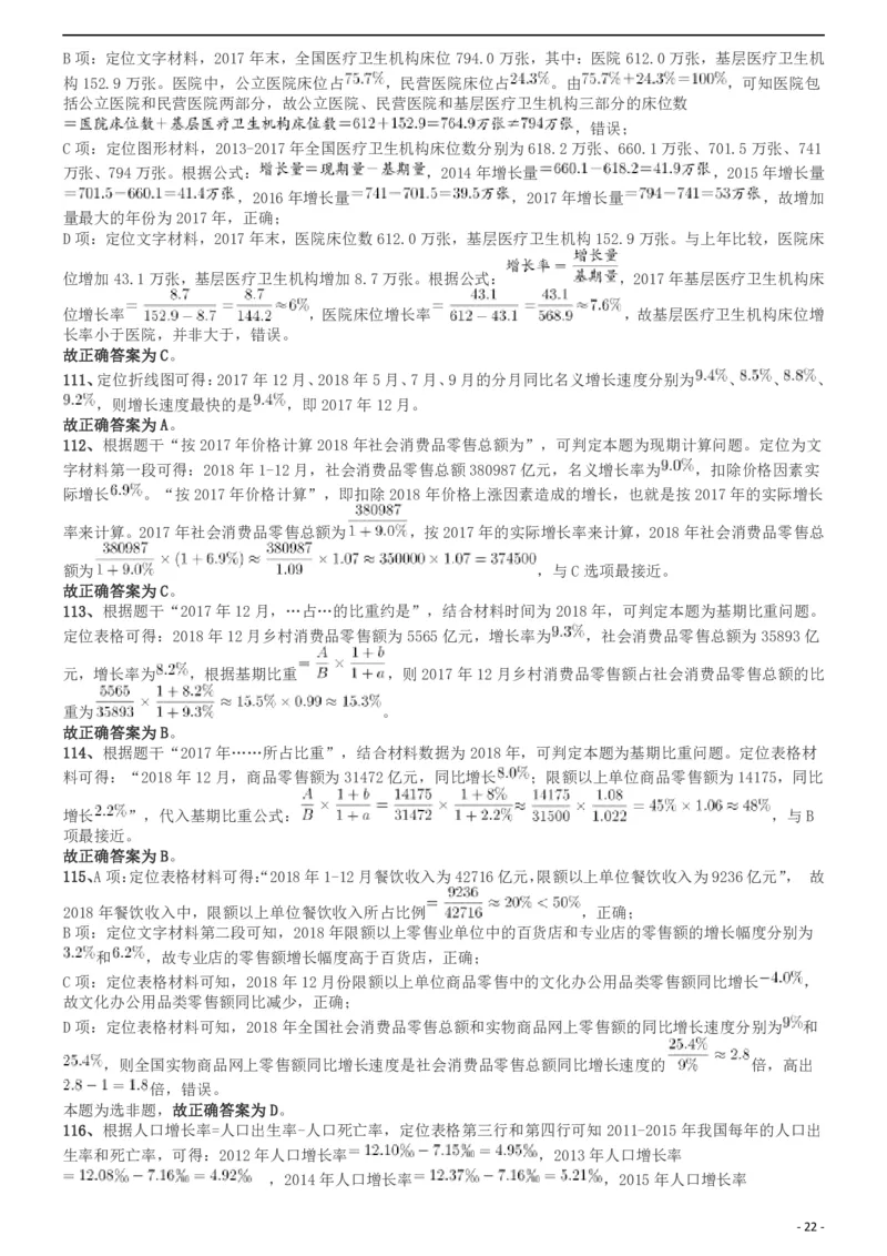 2019年420联考《行测》真题（山东卷）答案及解析_34省+国考真题_34省考+国考pdf版推荐用这个版本_34省行测+申论真题pdf推荐用这个版本_山东公务员考试真题pdf版_答案及解析