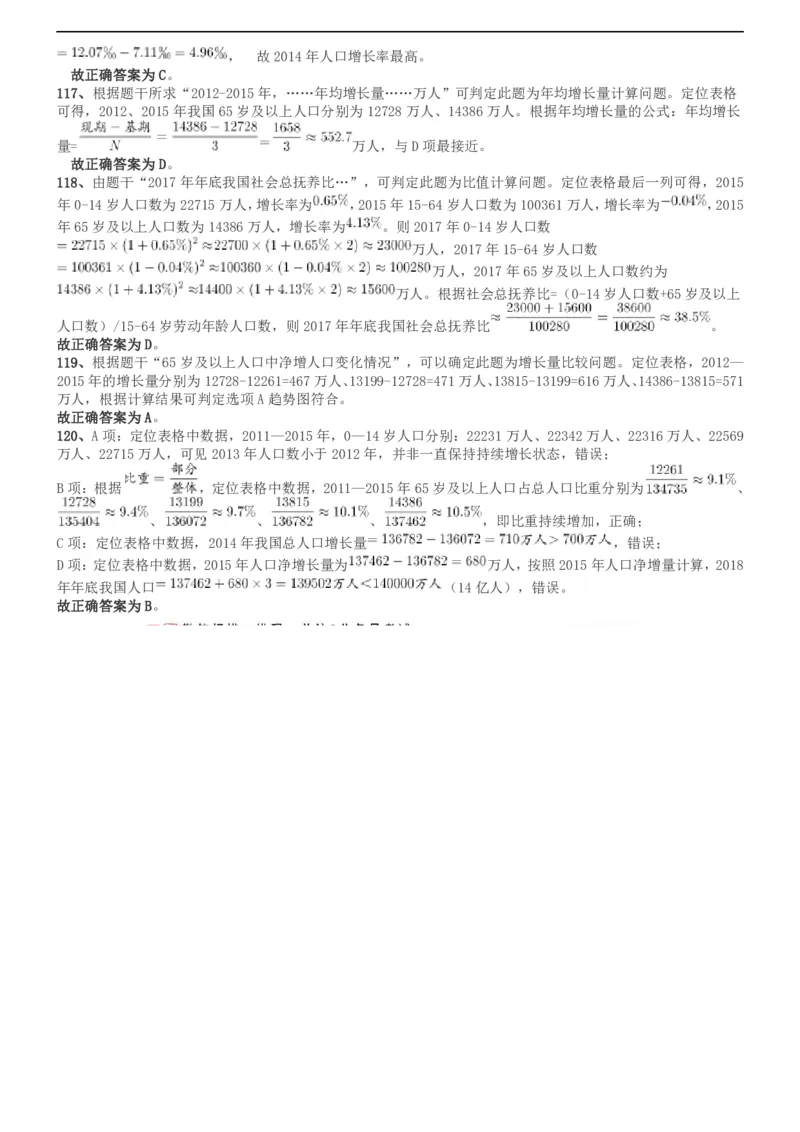 2019年420联考《行测》真题（山东卷）答案及解析_34省+国考真题_34省考+国考pdf版推荐用这个版本_34省行测+申论真题pdf推荐用这个版本_山东公务员考试真题pdf版_答案及解析