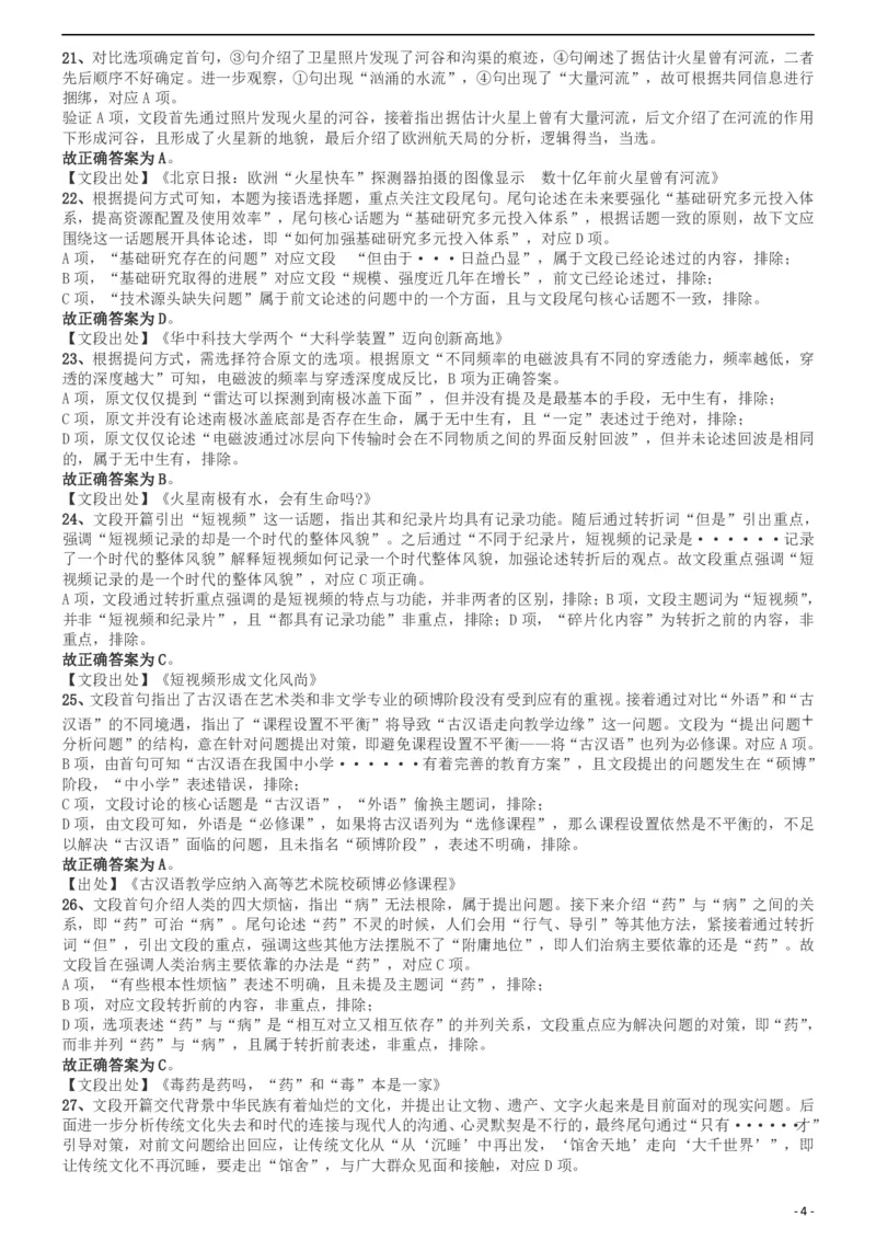 2019年420联考《行测》真题（山东卷）答案及解析_34省+国考真题_34省考+国考pdf版推荐用这个版本_34省行测+申论真题pdf推荐用这个版本_山东公务员考试真题pdf版_答案及解析