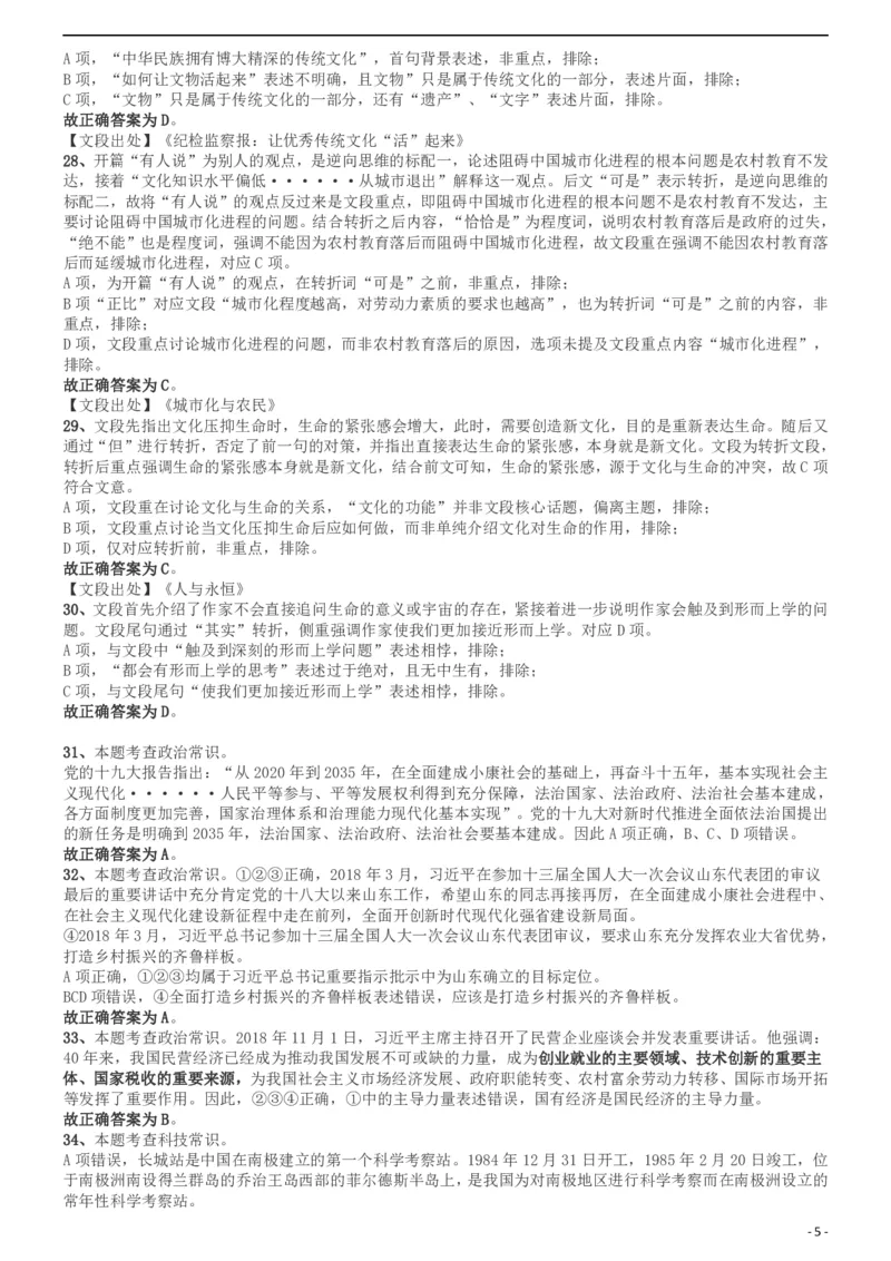 2019年420联考《行测》真题（山东卷）答案及解析_34省+国考真题_34省考+国考pdf版推荐用这个版本_34省行测+申论真题pdf推荐用这个版本_山东公务员考试真题pdf版_答案及解析