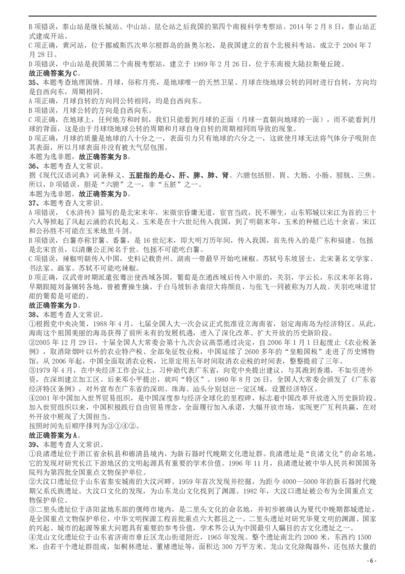 2019年420联考《行测》真题（山东卷）答案及解析_34省+国考真题_34省考+国考pdf版推荐用这个版本_34省行测+申论真题pdf推荐用这个版本_山东公务员考试真题pdf版_答案及解析
