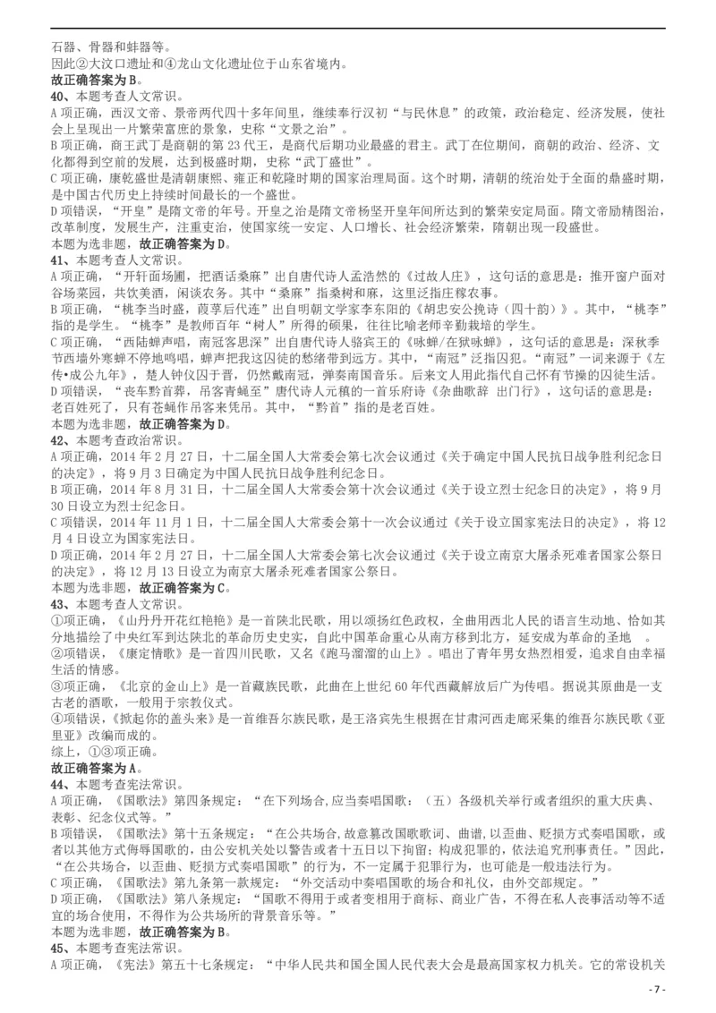 2019年420联考《行测》真题（山东卷）答案及解析_34省+国考真题_34省考+国考pdf版推荐用这个版本_34省行测+申论真题pdf推荐用这个版本_山东公务员考试真题pdf版_答案及解析