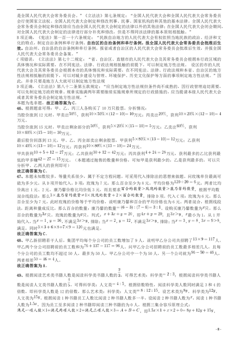 2019年420联考《行测》真题（山东卷）答案及解析_34省+国考真题_34省考+国考pdf版推荐用这个版本_34省行测+申论真题pdf推荐用这个版本_山东公务员考试真题pdf版_答案及解析