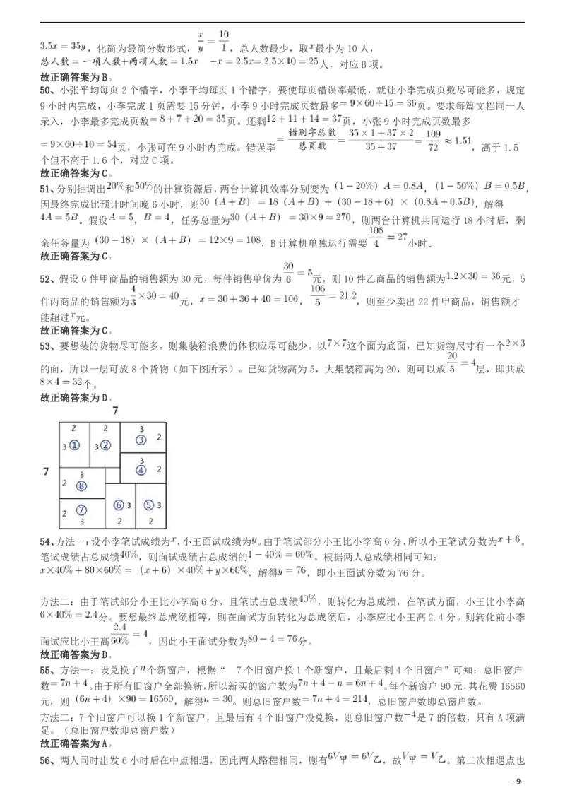2019年420联考《行测》真题（山东卷）答案及解析_34省+国考真题_34省考+国考pdf版推荐用这个版本_34省行测+申论真题pdf推荐用这个版本_山东公务员考试真题pdf版_答案及解析