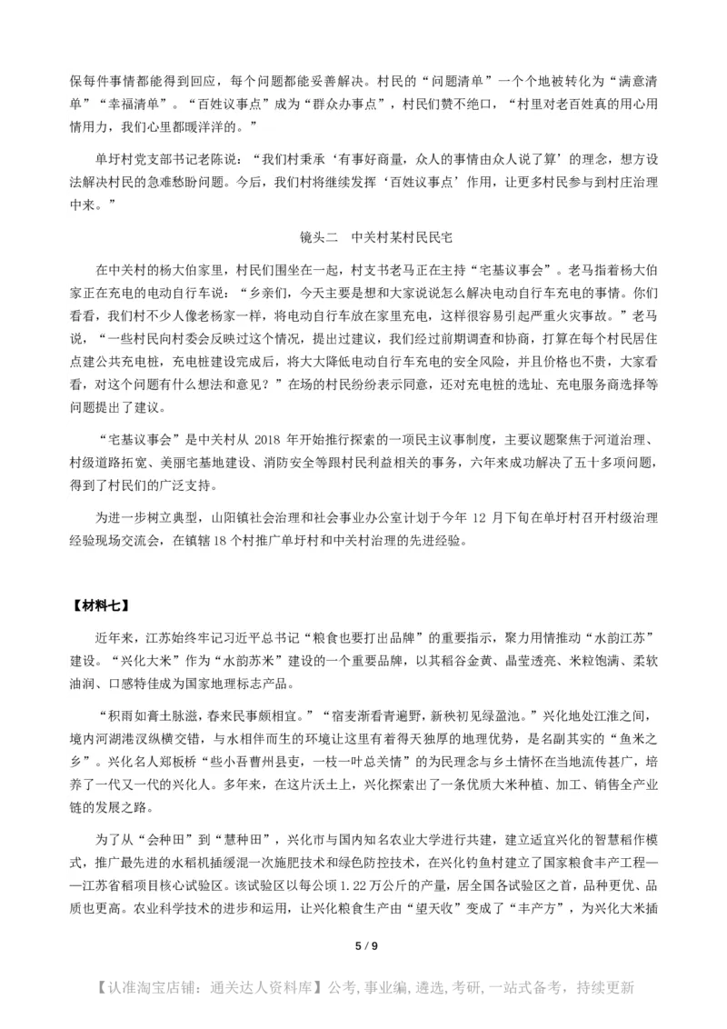2025年江苏省公考《申论》（C卷）题及参考答案_34省+国考真题_34省考+国考pdf版推荐用这个版本_34省行测+申论真题pdf推荐用这个版本_江苏公务员考试真题pdf版
