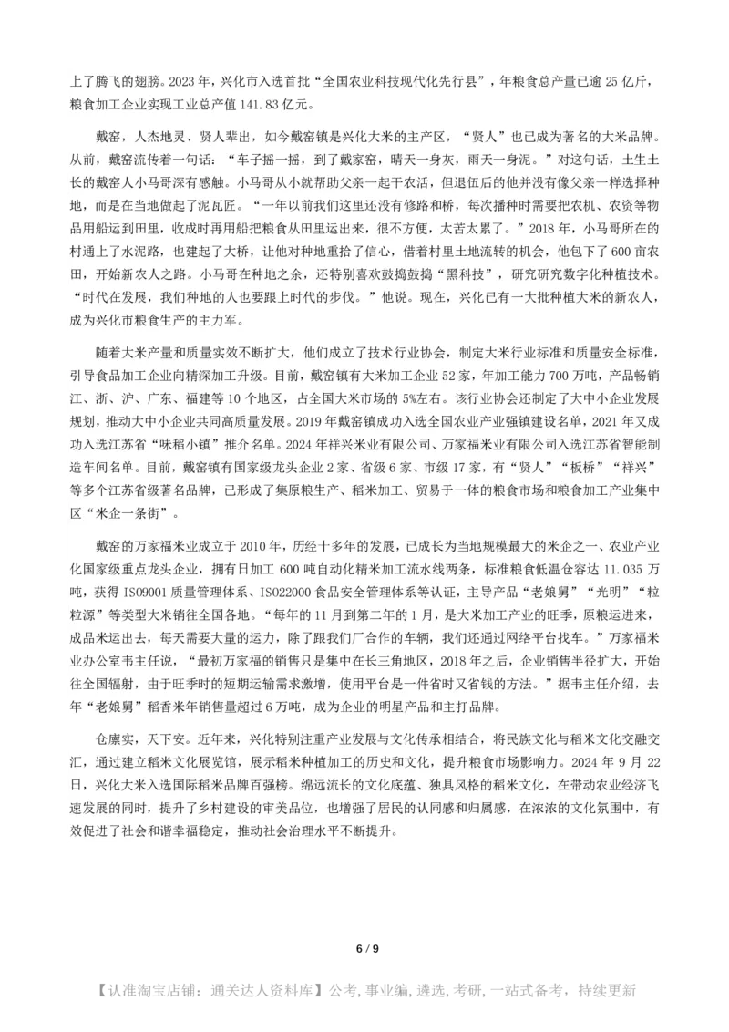 2025年江苏省公考《申论》（C卷）题及参考答案_34省+国考真题_34省考+国考pdf版推荐用这个版本_34省行测+申论真题pdf推荐用这个版本_江苏公务员考试真题pdf版