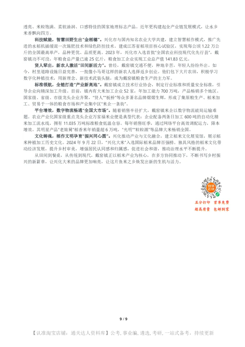 2025年江苏省公考《申论》（C卷）题及参考答案_34省+国考真题_34省考+国考pdf版推荐用这个版本_34省行测+申论真题pdf推荐用这个版本_江苏公务员考试真题pdf版