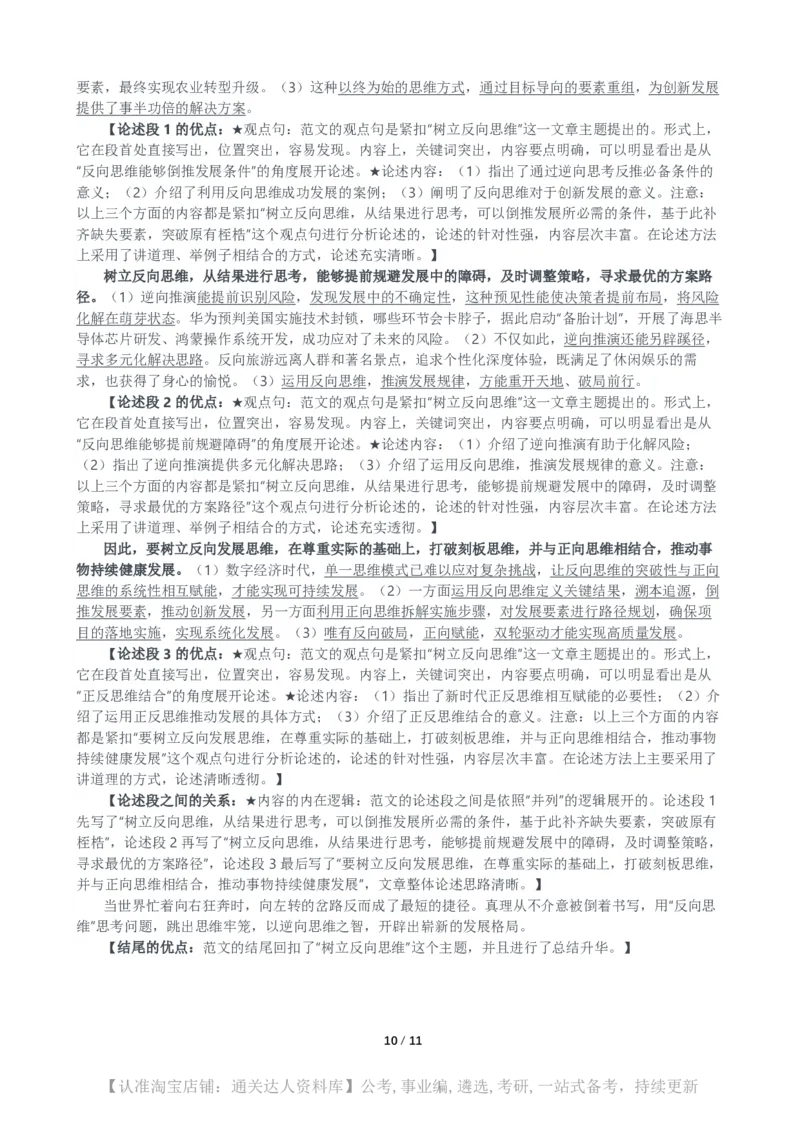 2025年天津市公考《申论》（市区卷）题及参考答案_34省+国考真题_34省考+国考pdf版推荐用这个版本_34省行测+申论真题pdf推荐用这个版本_天津公务员考试真题pdf版