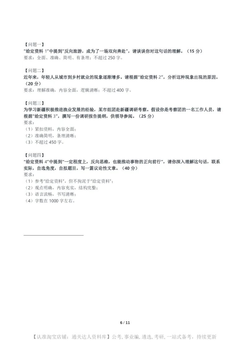 2025年天津市公考《申论》（市区卷）题及参考答案_34省+国考真题_34省考+国考pdf版推荐用这个版本_34省行测+申论真题pdf推荐用这个版本_天津公务员考试真题pdf版