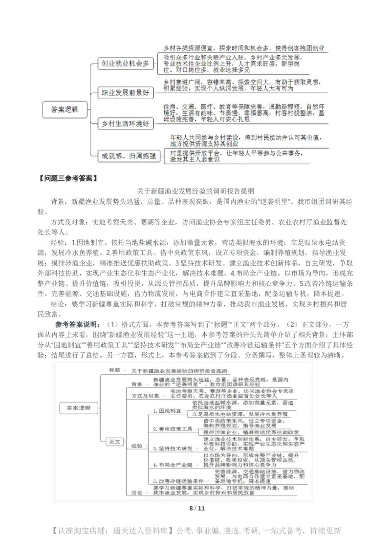 2025年天津市公考《申论》（市区卷）题及参考答案_34省+国考真题_34省考+国考pdf版推荐用这个版本_34省行测+申论真题pdf推荐用这个版本_天津公务员考试真题pdf版