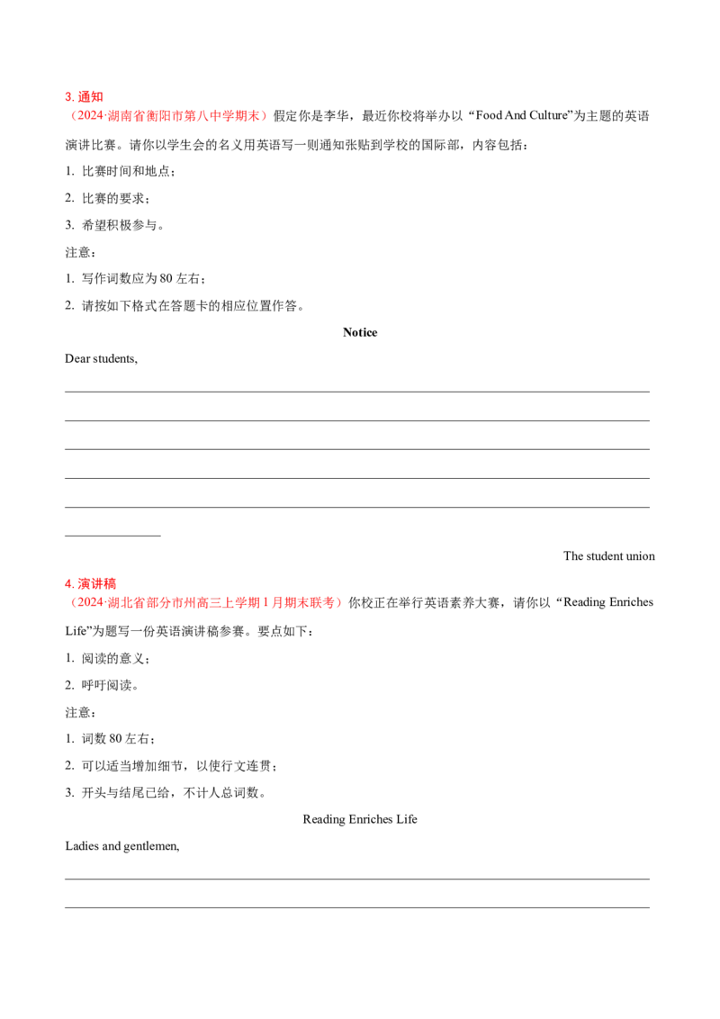 专题03非书信类应用文写作（练习）（原卷版）_3.2025英语总复习_2024年新高考资料_2.2024二轮复习_2024年高考英语二轮复习讲练测（新教材新高考）_第五部分写作