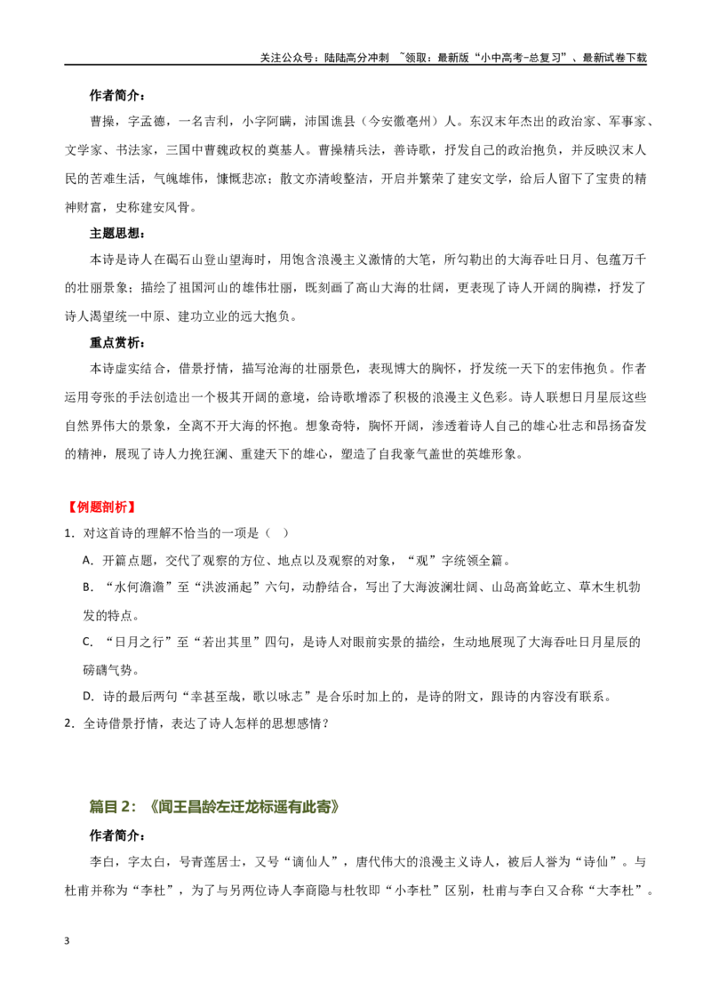 第09讲七上课标古诗词复习（讲义）-2024年中考语文一轮复习讲练测（全国通用）（原卷版）_02中考总复习（2026版更新中）_01-语文-中考总复习_2024年中考资料_一轮复习