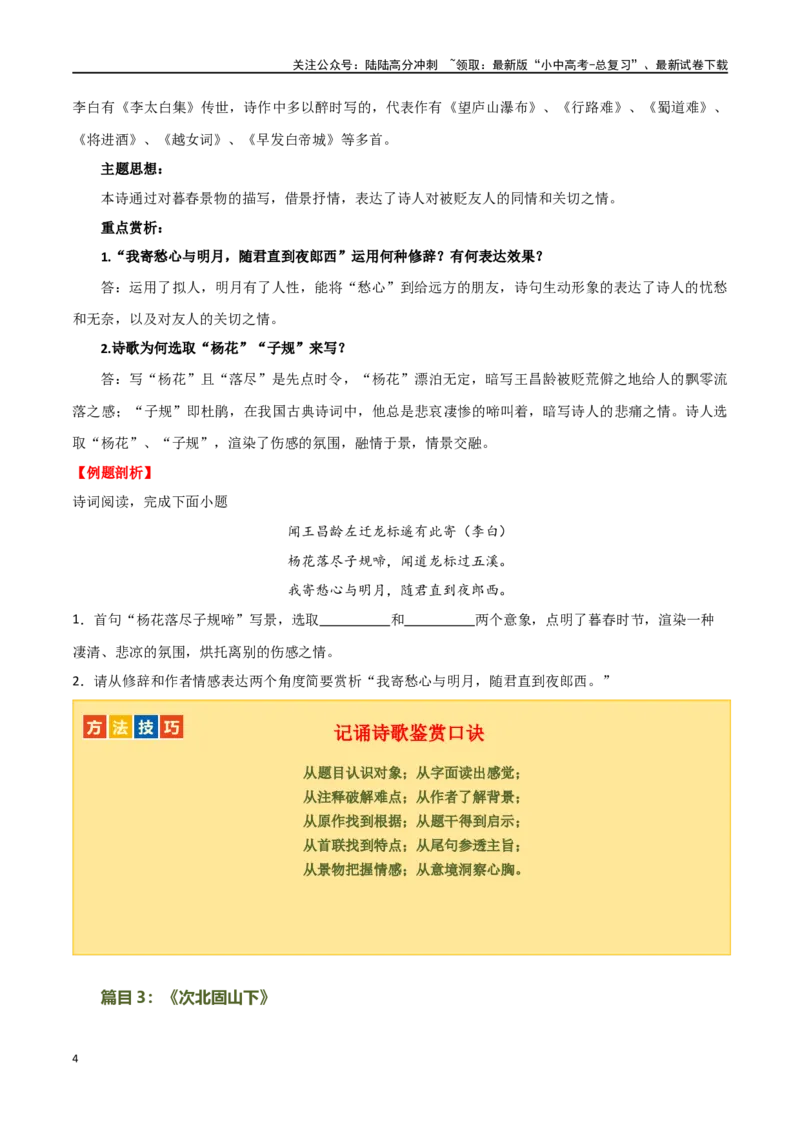 第09讲七上课标古诗词复习（讲义）-2024年中考语文一轮复习讲练测（全国通用）（原卷版）_02中考总复习（2026版更新中）_01-语文-中考总复习_2024年中考资料_一轮复习