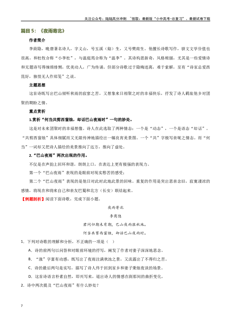 第09讲七上课标古诗词复习（讲义）-2024年中考语文一轮复习讲练测（全国通用）（原卷版）_02中考总复习（2026版更新中）_01-语文-中考总复习_2024年中考资料_一轮复习