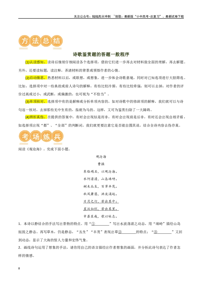 第09讲七上课标古诗词复习（讲义）-2024年中考语文一轮复习讲练测（全国通用）（原卷版）_02中考总复习（2026版更新中）_01-语文-中考总复习_2024年中考资料_一轮复习