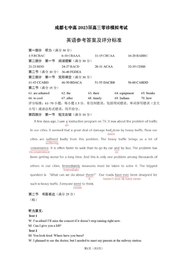 23届高二理科英语零诊模拟考试试卷答案_3.2025英语总复习_2023年新高考资料_3英语高考模拟题_老高考_成都七中2023届高三英语零诊模拟考试试卷（含答案）