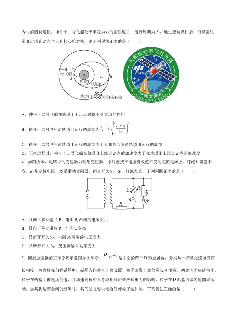 黄金卷07-赢在高考&middot;黄金8卷备战2024年高考物理模拟卷（天津卷专用）（考试版）_4.2025物理总复习_2024年新高考资料_4.2024高考模拟预测试卷