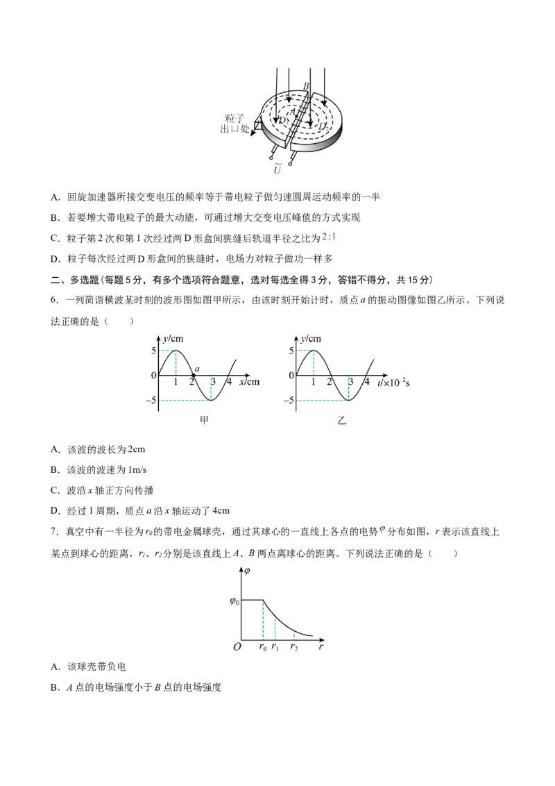 黄金卷07-赢在高考&middot;黄金8卷备战2024年高考物理模拟卷（天津卷专用）（考试版）_4.2025物理总复习_2024年新高考资料_4.2024高考模拟预测试卷