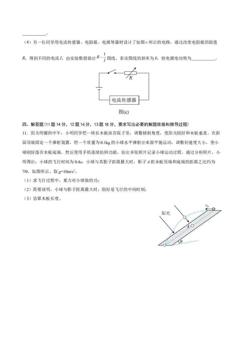 黄金卷07-赢在高考&middot;黄金8卷备战2024年高考物理模拟卷（天津卷专用）（考试版）_4.2025物理总复习_2024年新高考资料_4.2024高考模拟预测试卷