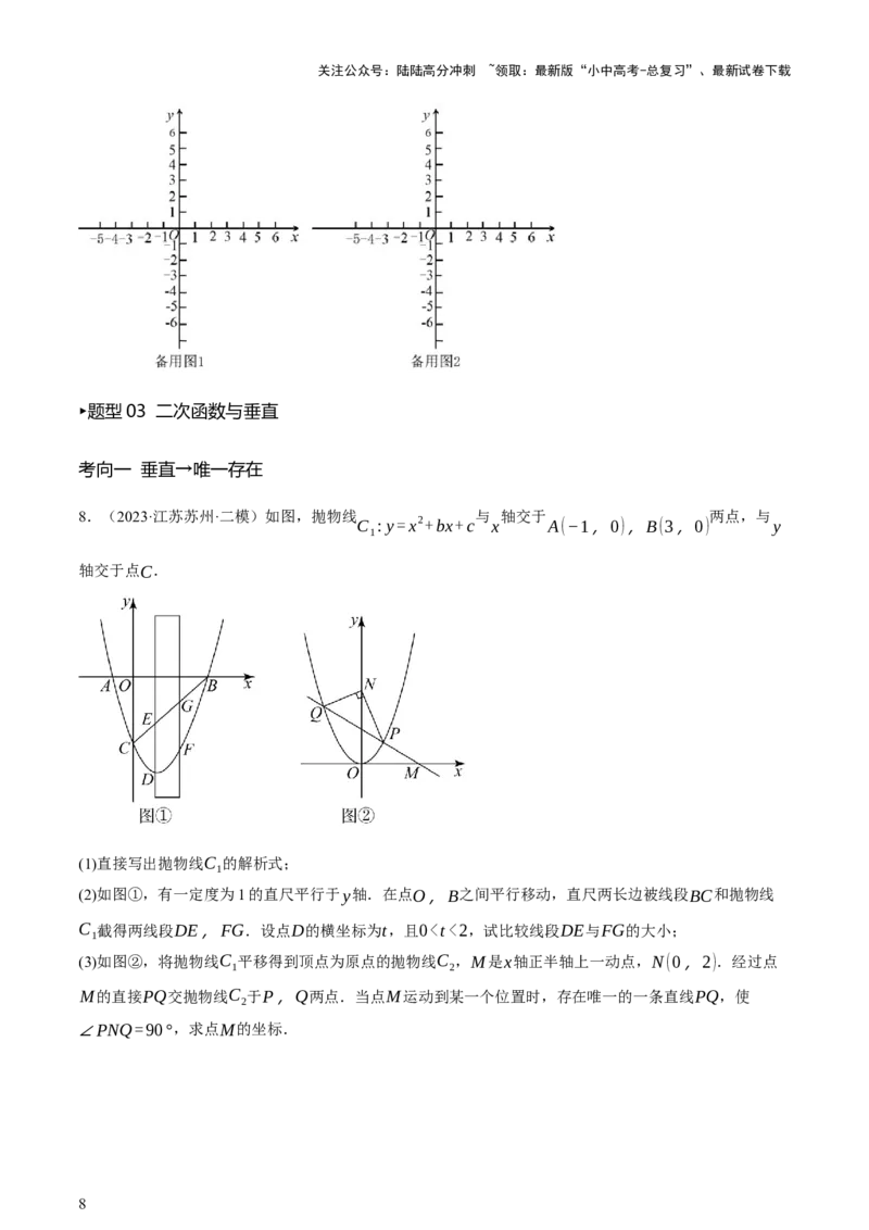 第12讲二次函数专项突破一（讲练，9种题型（含20种考向）+命题预测）（原卷版）_02中考总复习（2026版更新中）_02-数学-中考总复习_2025中考复习资料_2025中考二轮课件ppt+讲义+练习数学