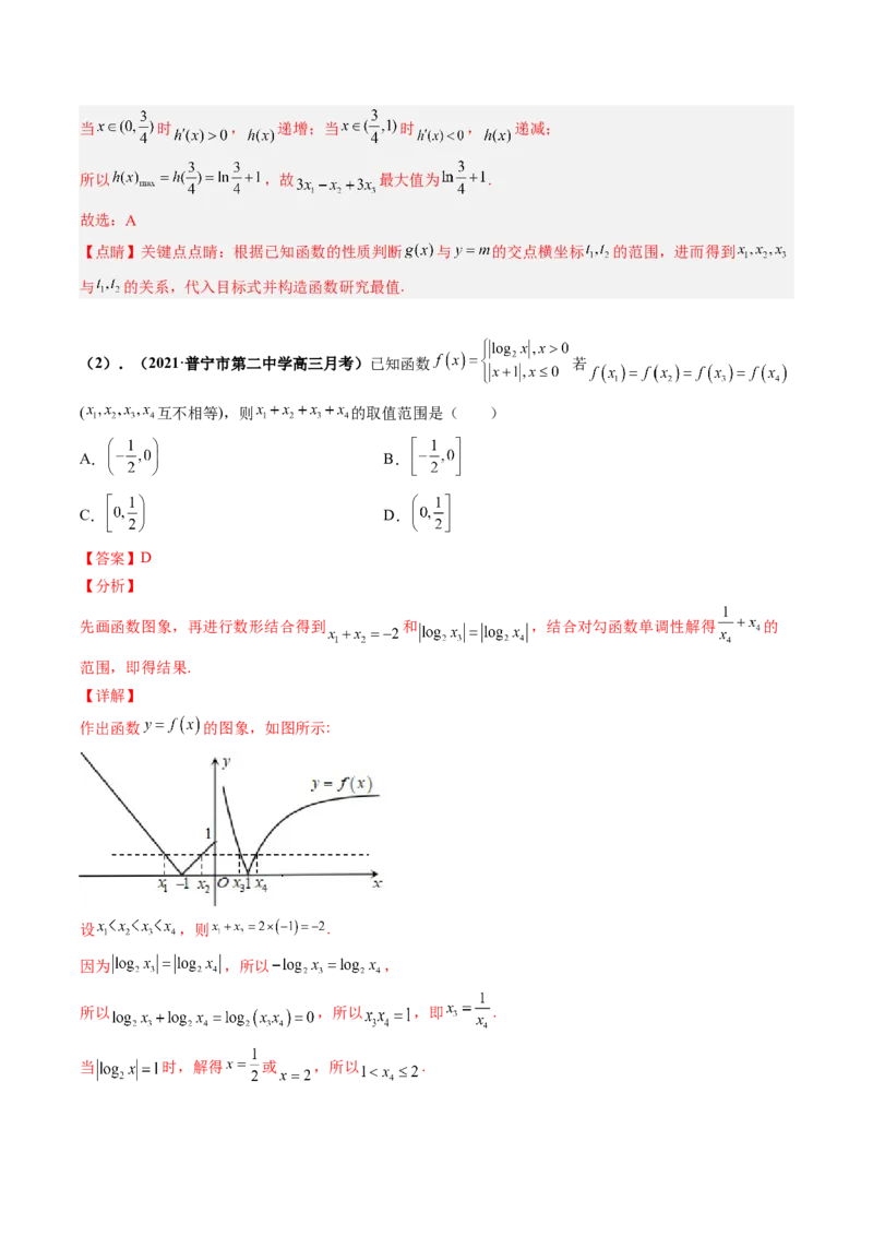 专题02函数与方程（解析版）_2.2025数学总复习_赠品通用版（老高考）复习资料_二轮复习_高频考点解密2023年高考数学二轮复习讲义+分层训练（全国通用）