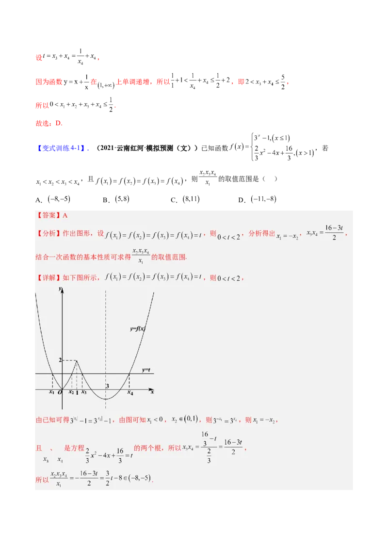 专题02函数与方程（解析版）_2.2025数学总复习_赠品通用版（老高考）复习资料_二轮复习_高频考点解密2023年高考数学二轮复习讲义+分层训练（全国通用）