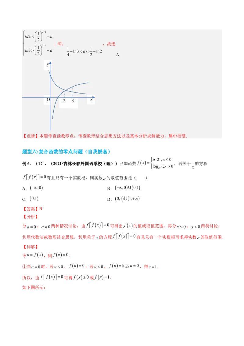 专题02函数与方程（解析版）_2.2025数学总复习_赠品通用版（老高考）复习资料_二轮复习_高频考点解密2023年高考数学二轮复习讲义+分层训练（全国通用）
