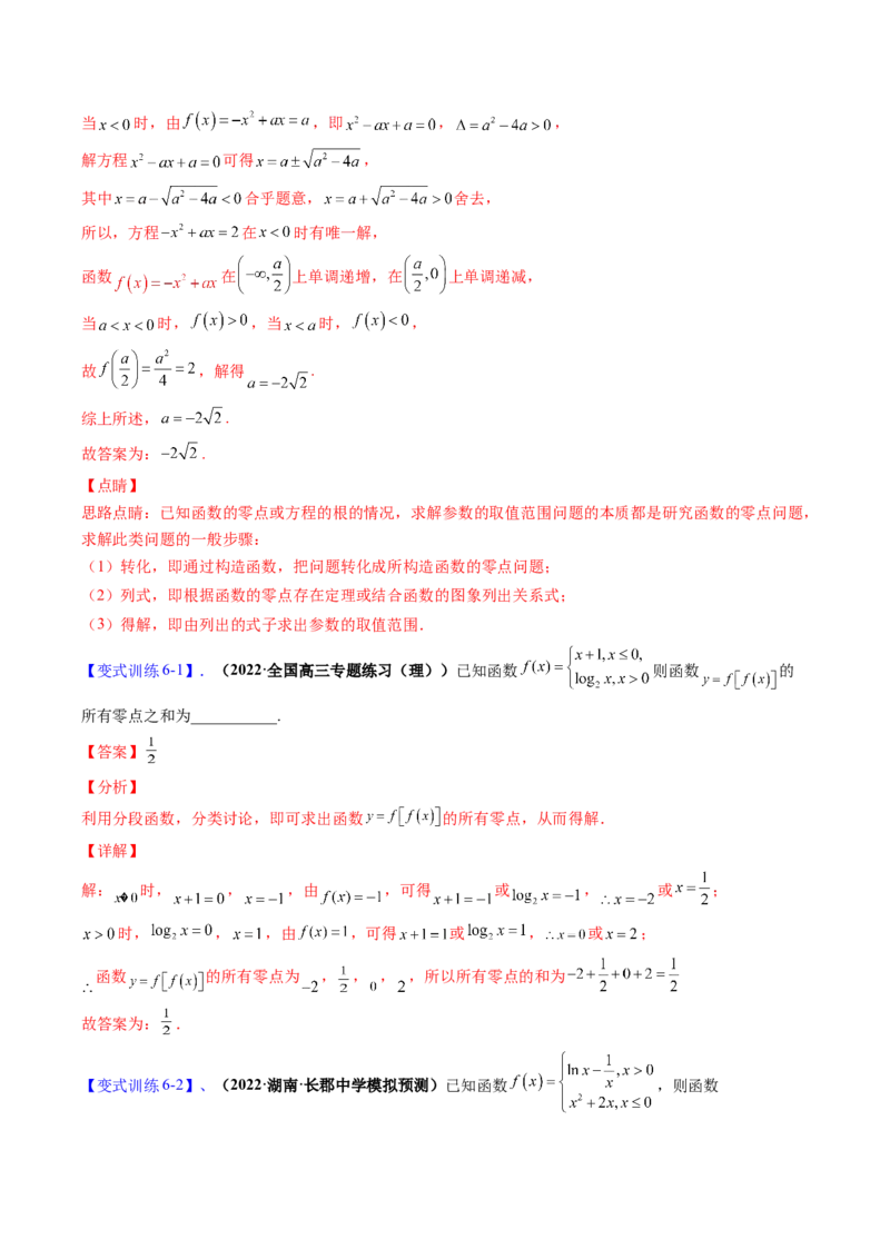 专题02函数与方程（解析版）_2.2025数学总复习_赠品通用版（老高考）复习资料_二轮复习_高频考点解密2023年高考数学二轮复习讲义+分层训练（全国通用）