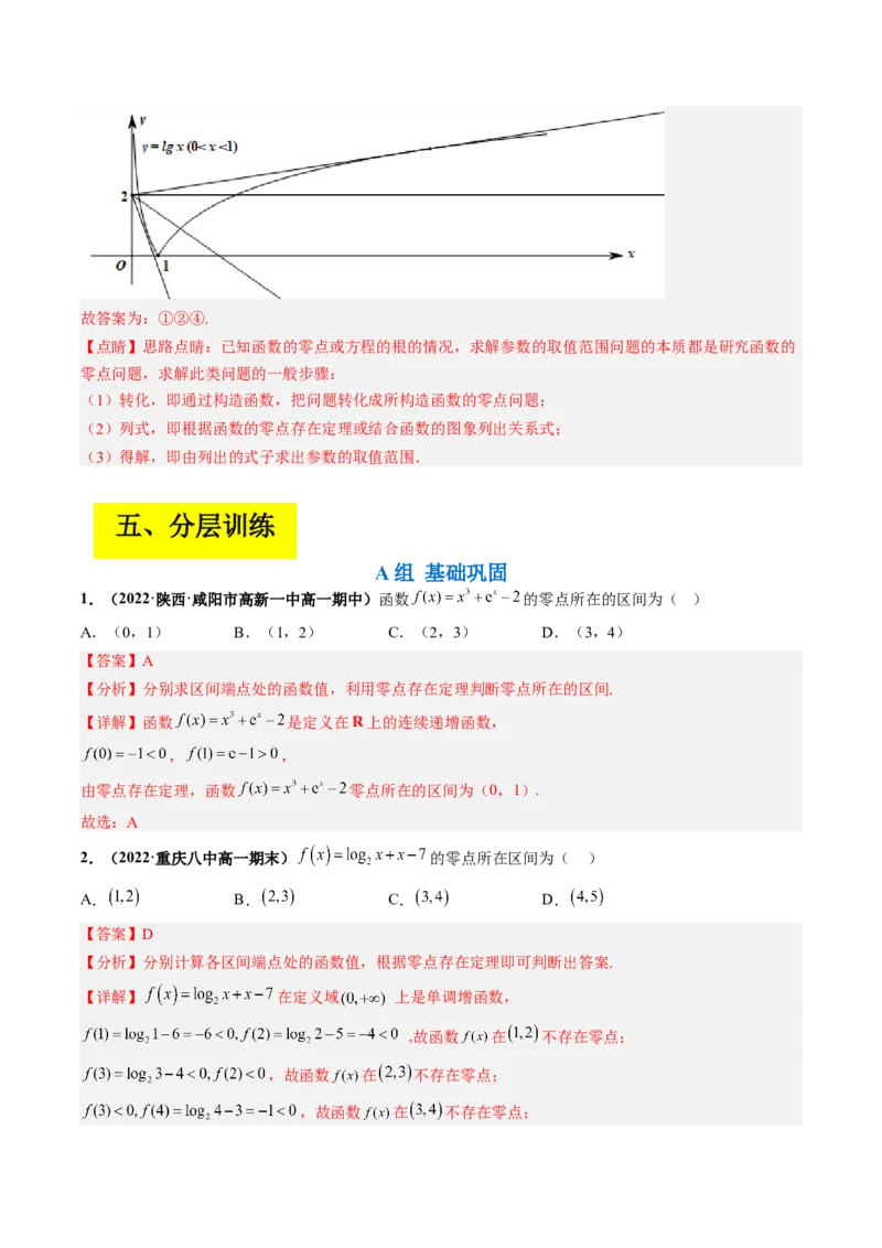 专题02函数与方程（解析版）_2.2025数学总复习_赠品通用版（老高考）复习资料_二轮复习_高频考点解密2023年高考数学二轮复习讲义+分层训练（全国通用）