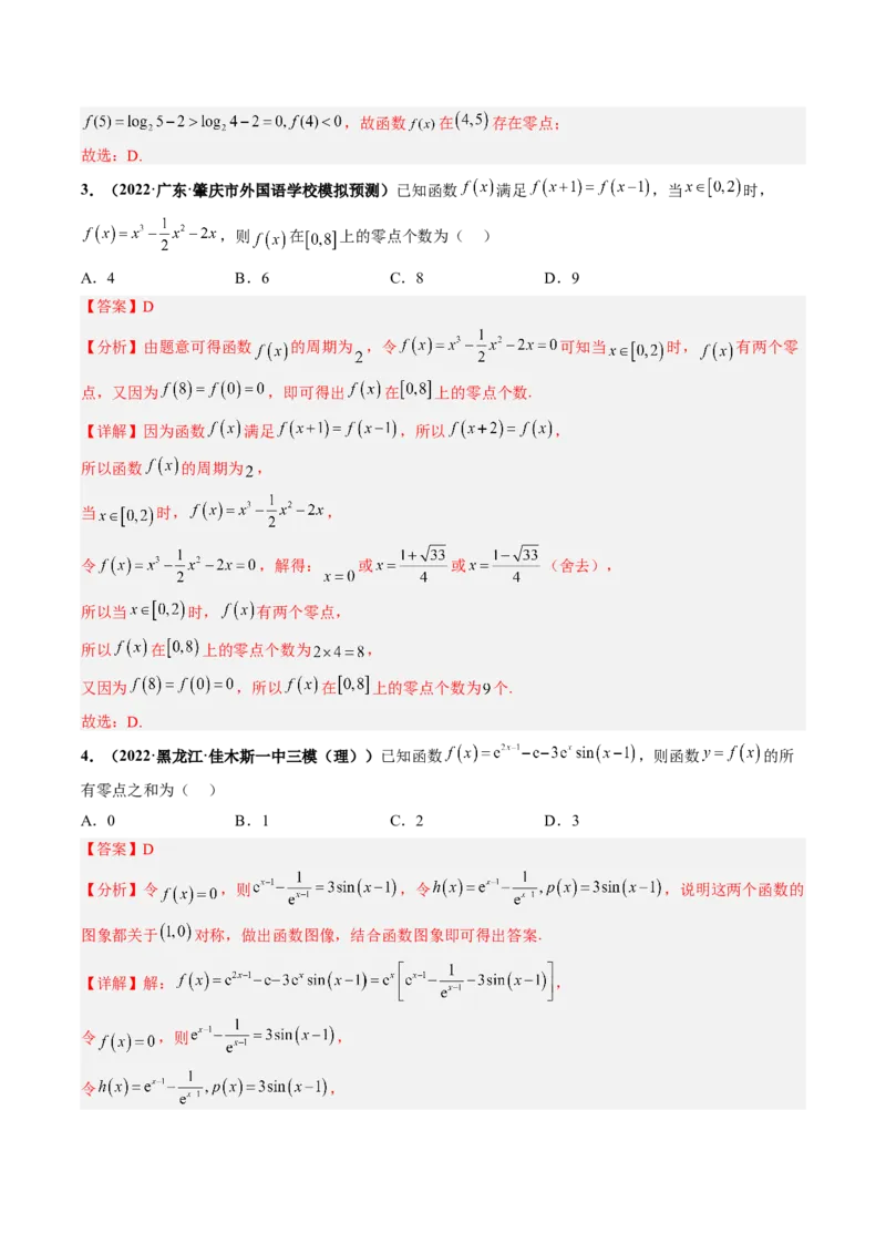 专题02函数与方程（解析版）_2.2025数学总复习_赠品通用版（老高考）复习资料_二轮复习_高频考点解密2023年高考数学二轮复习讲义+分层训练（全国通用）