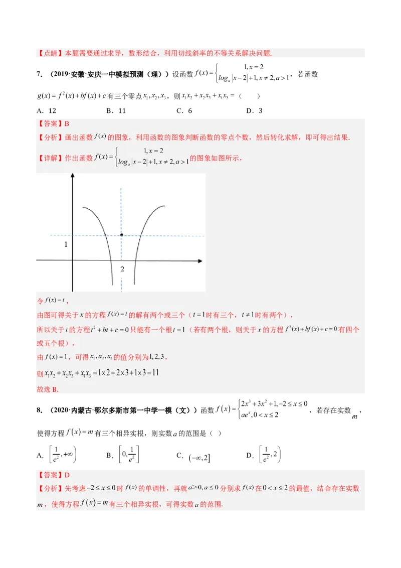 专题02函数与方程（解析版）_2.2025数学总复习_赠品通用版（老高考）复习资料_二轮复习_高频考点解密2023年高考数学二轮复习讲义+分层训练（全国通用）