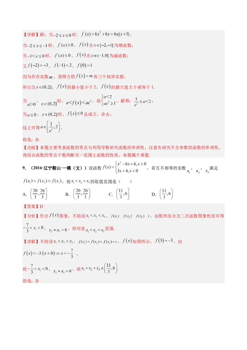 专题02函数与方程（解析版）_2.2025数学总复习_赠品通用版（老高考）复习资料_二轮复习_高频考点解密2023年高考数学二轮复习讲义+分层训练（全国通用）