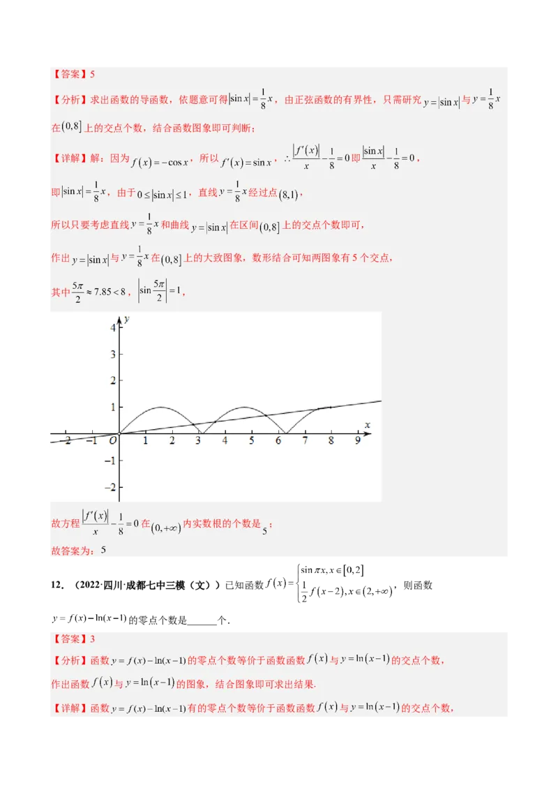 专题02函数与方程（解析版）_2.2025数学总复习_赠品通用版（老高考）复习资料_二轮复习_高频考点解密2023年高考数学二轮复习讲义+分层训练（全国通用）