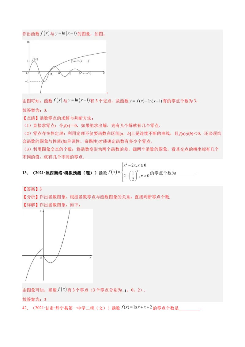 专题02函数与方程（解析版）_2.2025数学总复习_赠品通用版（老高考）复习资料_二轮复习_高频考点解密2023年高考数学二轮复习讲义+分层训练（全国通用）