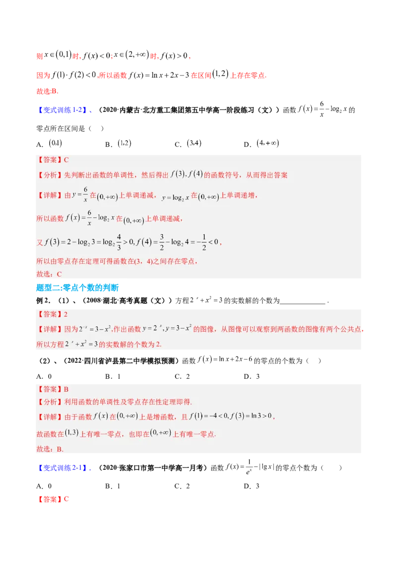 专题02函数与方程（解析版）_2.2025数学总复习_赠品通用版（老高考）复习资料_二轮复习_高频考点解密2023年高考数学二轮复习讲义+分层训练（全国通用）
