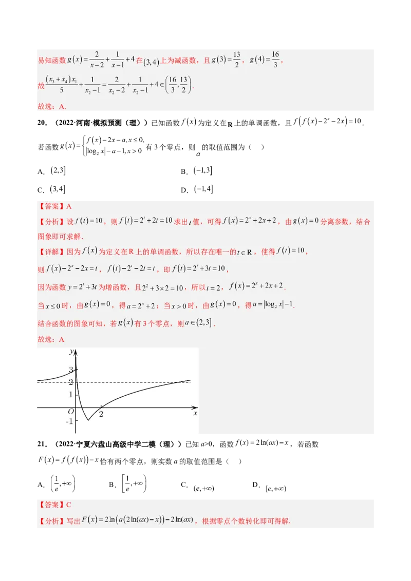 专题02函数与方程（解析版）_2.2025数学总复习_赠品通用版（老高考）复习资料_二轮复习_高频考点解密2023年高考数学二轮复习讲义+分层训练（全国通用）