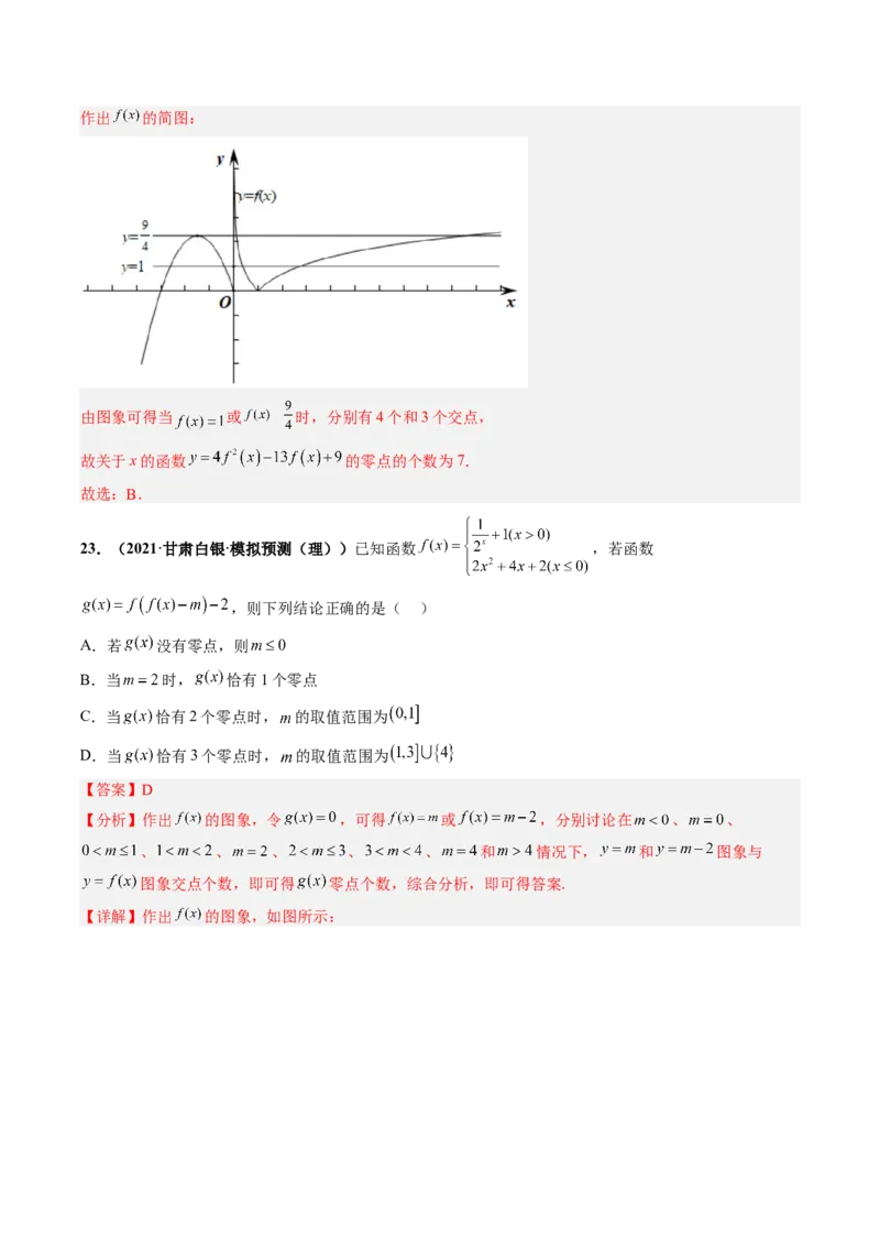 专题02函数与方程（解析版）_2.2025数学总复习_赠品通用版（老高考）复习资料_二轮复习_高频考点解密2023年高考数学二轮复习讲义+分层训练（全国通用）