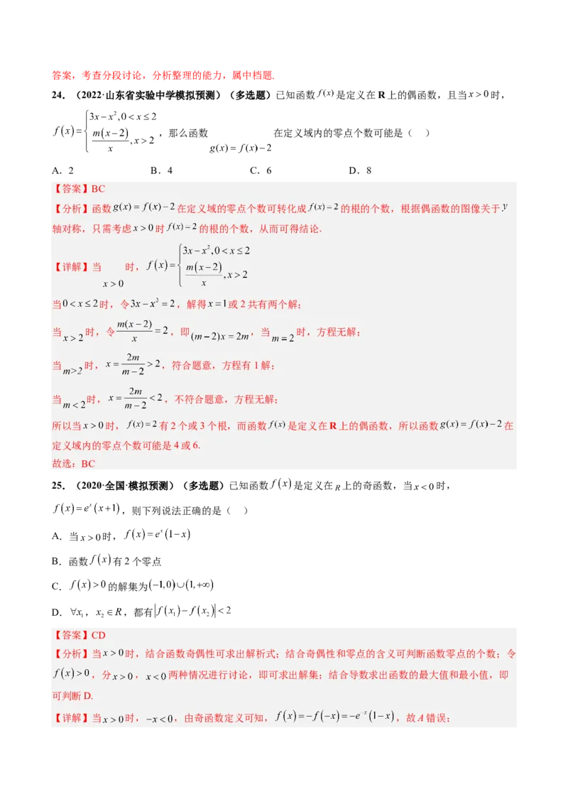 专题02函数与方程（解析版）_2.2025数学总复习_赠品通用版（老高考）复习资料_二轮复习_高频考点解密2023年高考数学二轮复习讲义+分层训练（全国通用）