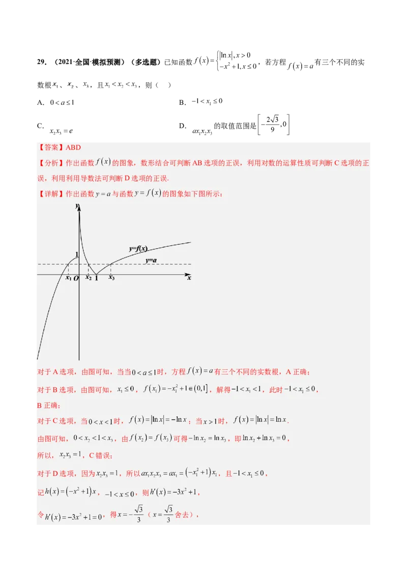 专题02函数与方程（解析版）_2.2025数学总复习_赠品通用版（老高考）复习资料_二轮复习_高频考点解密2023年高考数学二轮复习讲义+分层训练（全国通用）