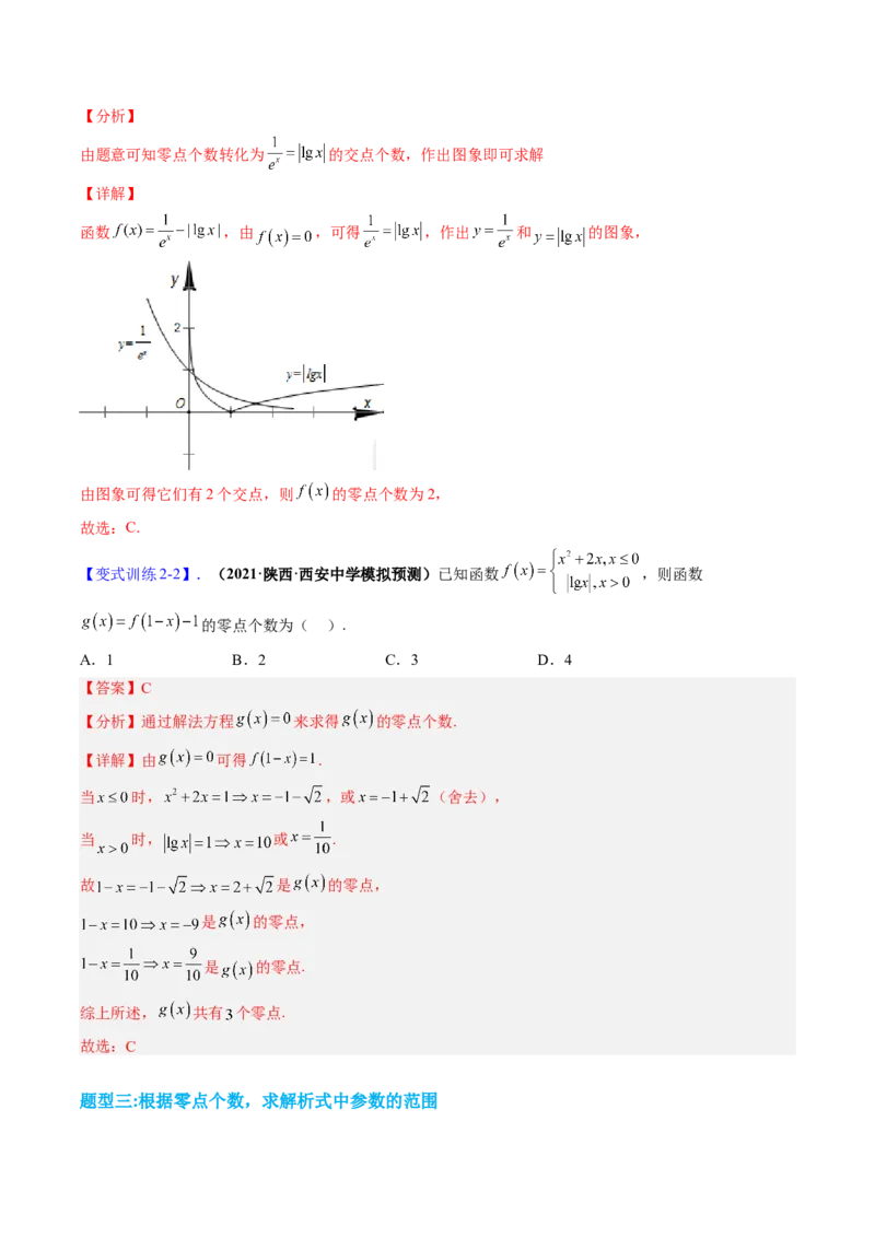 专题02函数与方程（解析版）_2.2025数学总复习_赠品通用版（老高考）复习资料_二轮复习_高频考点解密2023年高考数学二轮复习讲义+分层训练（全国通用）
